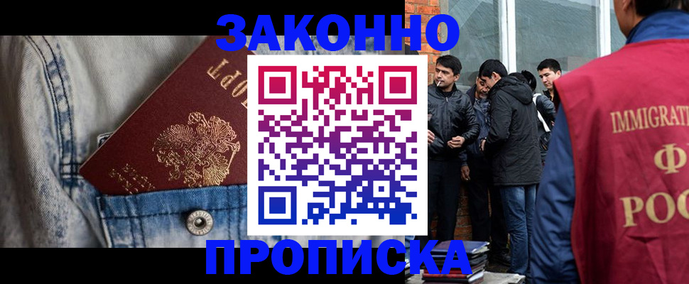 прописка для школы в Дедовске