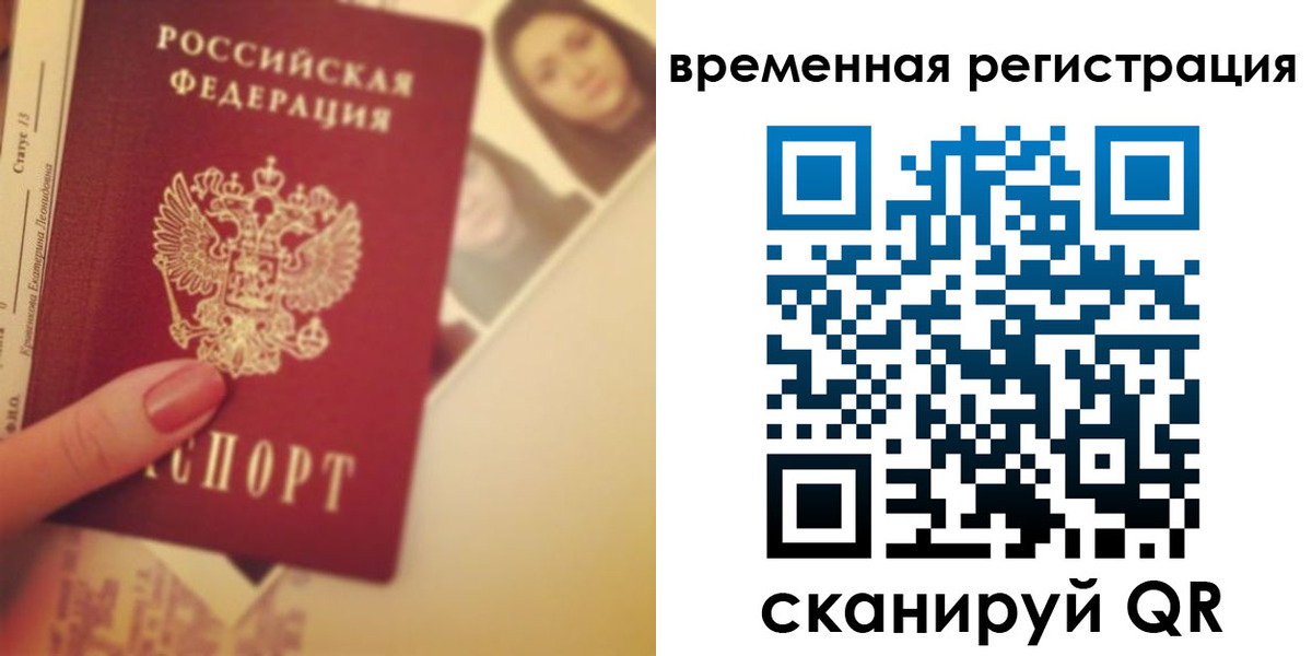 временная регистрация поиск в Дедовске