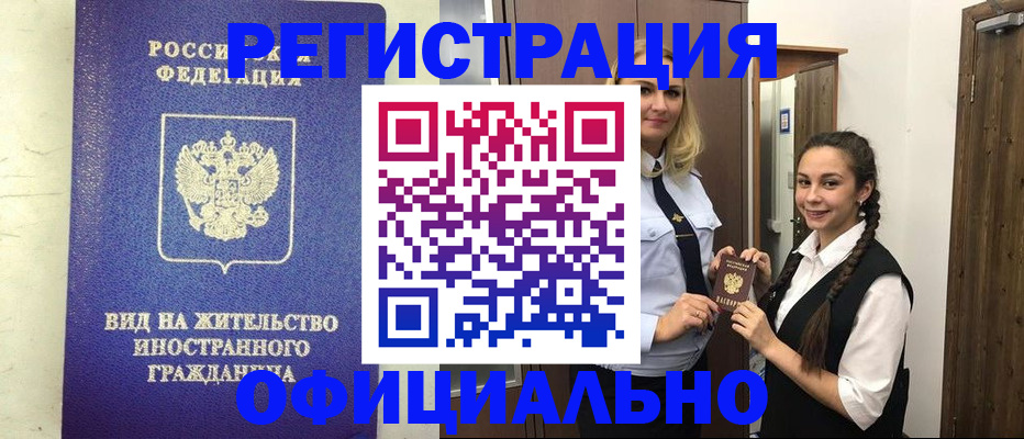 купить прописку в Дедовске