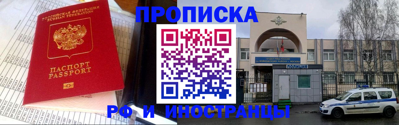 купить прописку в Дедовске