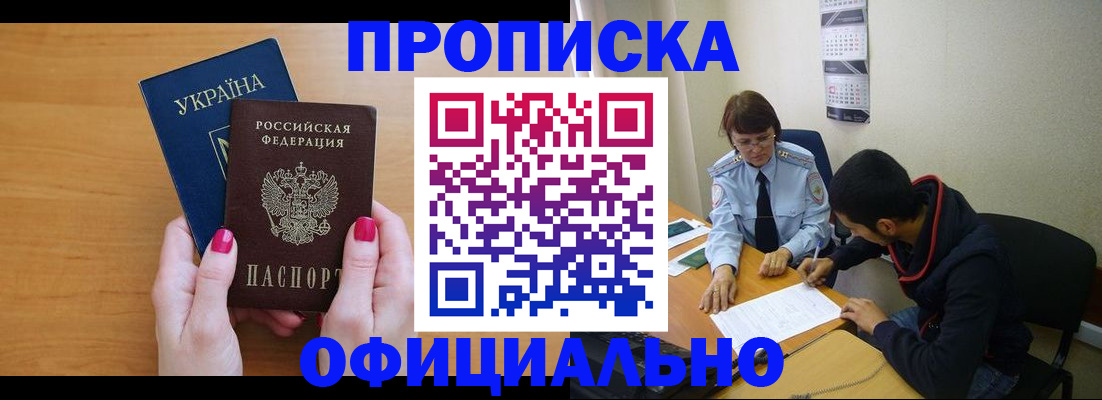 прописка в квартире в Дедовске