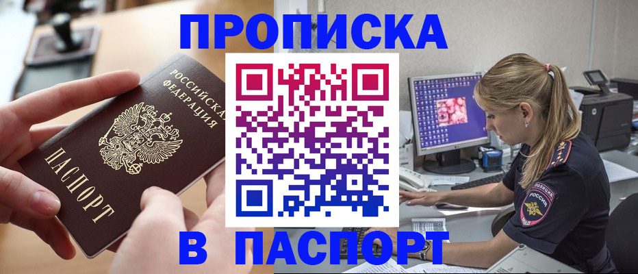 прописка гарантия в Дедовске