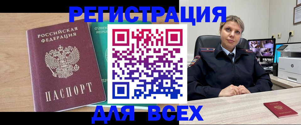 прописка для школы в Дедовске