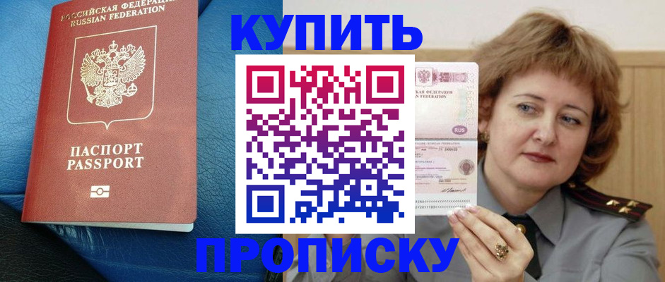 прописка для школы в Дедовске