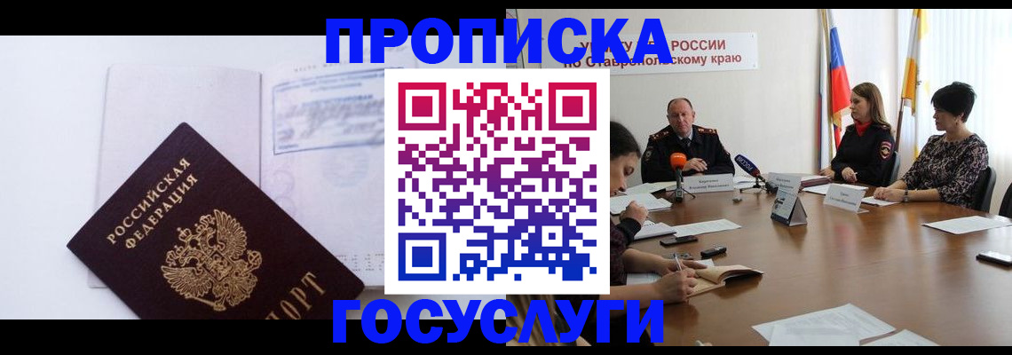 где прописаться в Дедовске