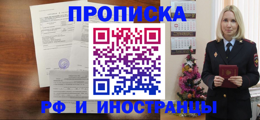 временная регистрация адрес в Дедовске
