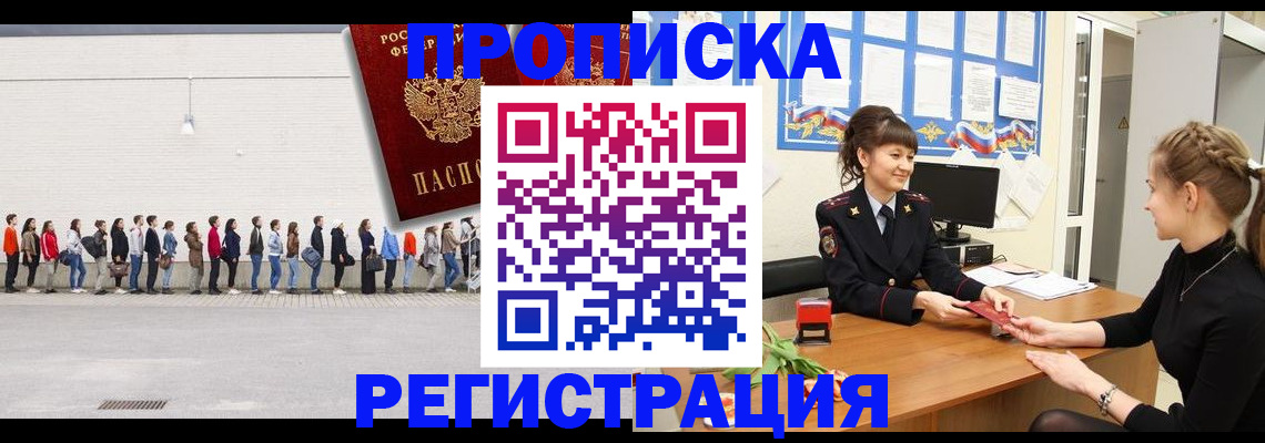 временная прописка в Дедовске